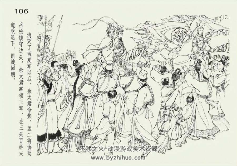 杨门女将 黑美版施琦平绘画 PDF格式 百度网盘下载 32.4MB