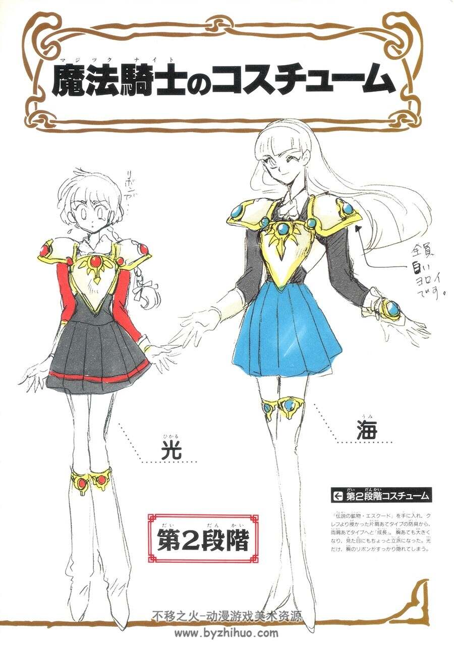 CLAMP 魔法骑士 原画集+设定资料集 百度网盘下载