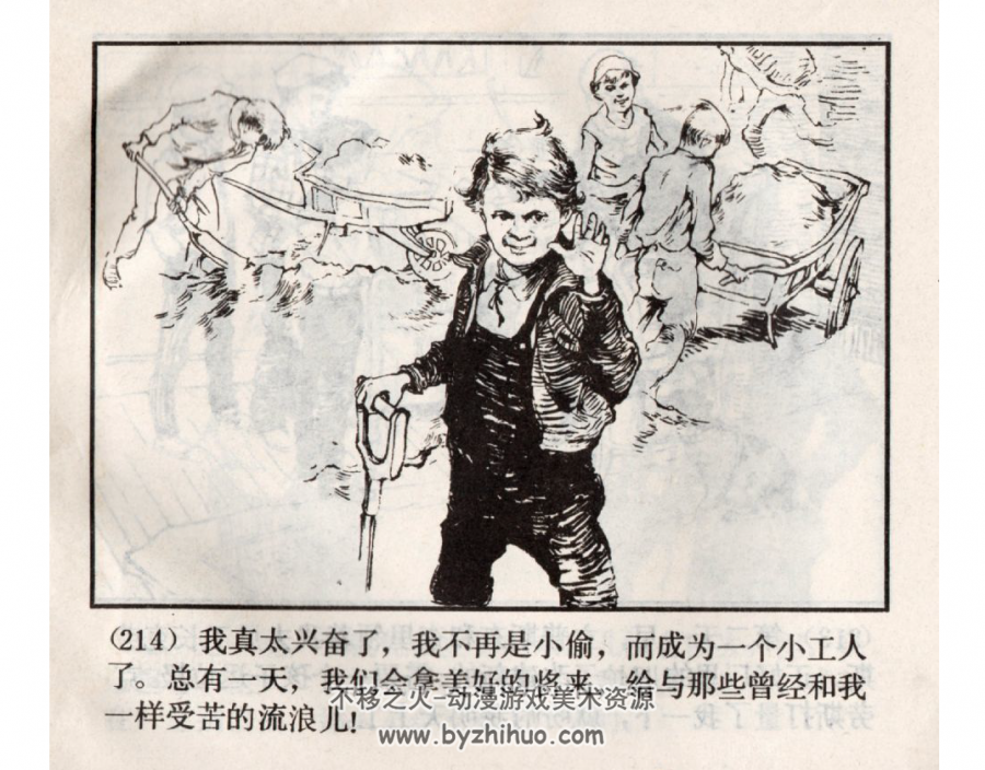 流浪儿 PDF格式 韩伍绘 1984上海人美 百度网盘 46M