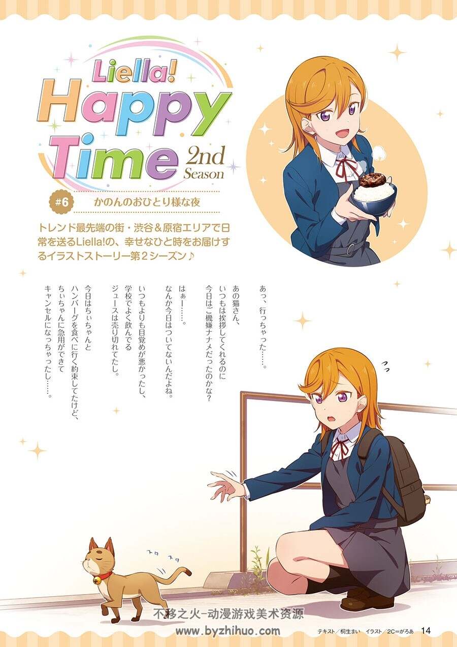 LoveLive!Days Love Live! General Magazine Vol.33 画集 百度网盘下载