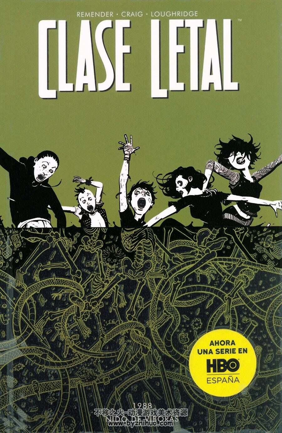 Clase letal 第3册 [第10册] 1988 Nido de Víboras 漫画 百度网盘下载