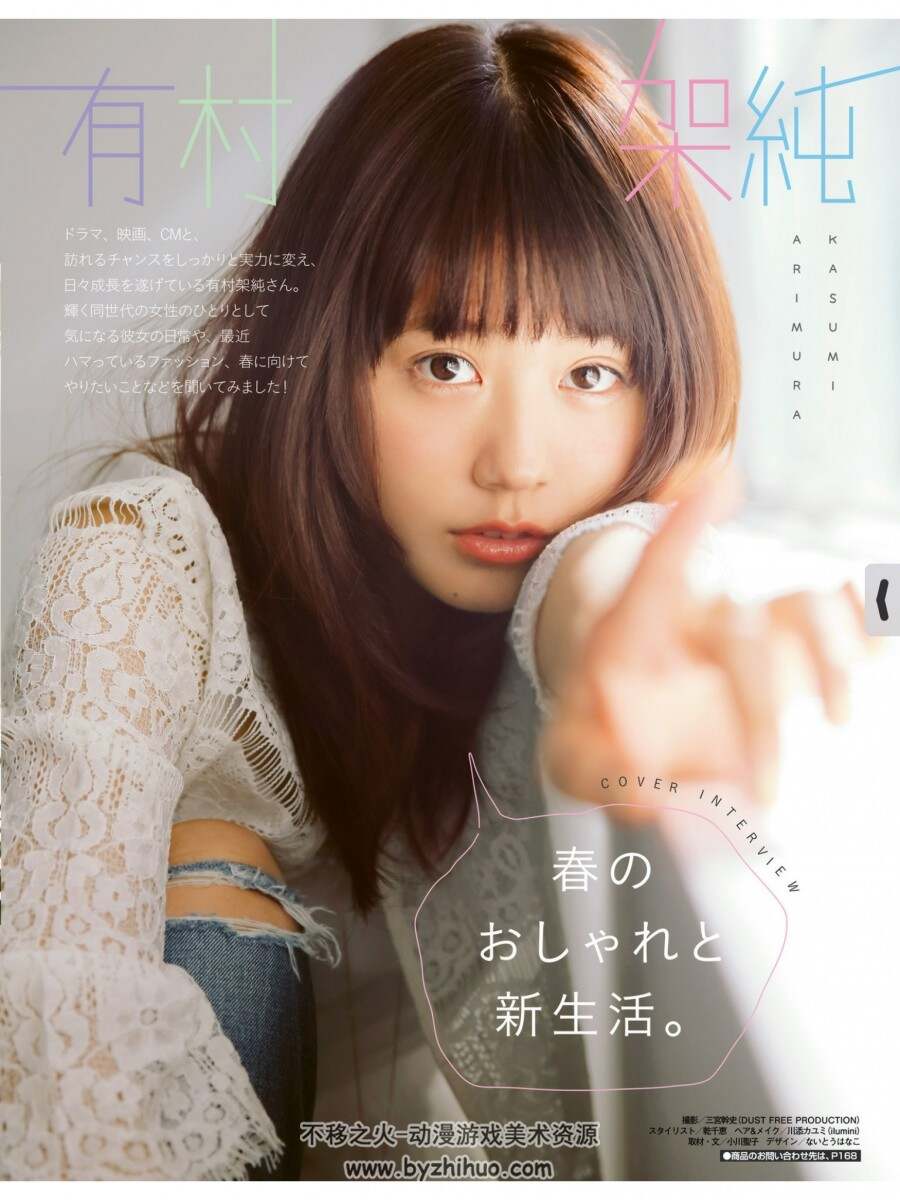 日本女星 有村架纯 写真图片 百度网盘下载 436 MB