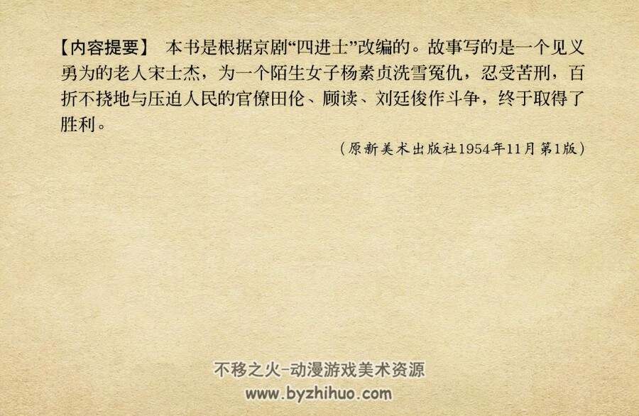 四进士 PDF格式 汪玉山绘 百度盘下载 64M