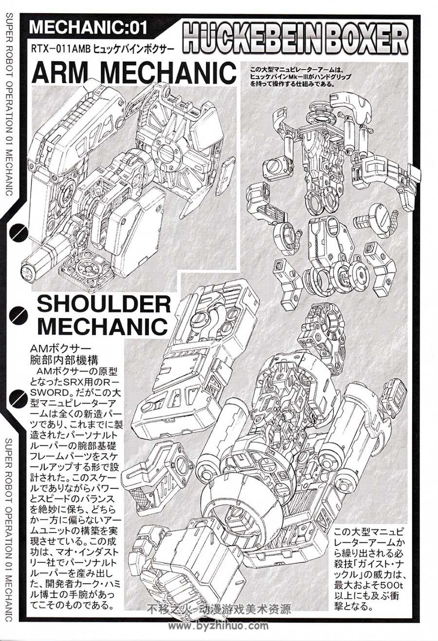 超级机器人大战同人线稿画集SUPER ROBOT OPERATION 01シャトーダッソーS.SHIMIZU.jpg