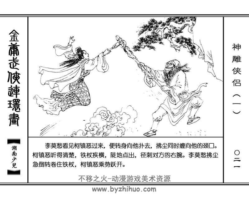 神雕侠侣 1-8 PDF格式连环画 百度网盘下载 131MB