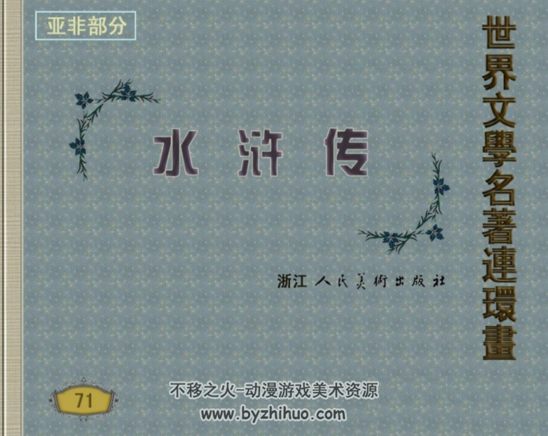 水浒传 全一册PDF格式 百度网盘下载 54.3MB