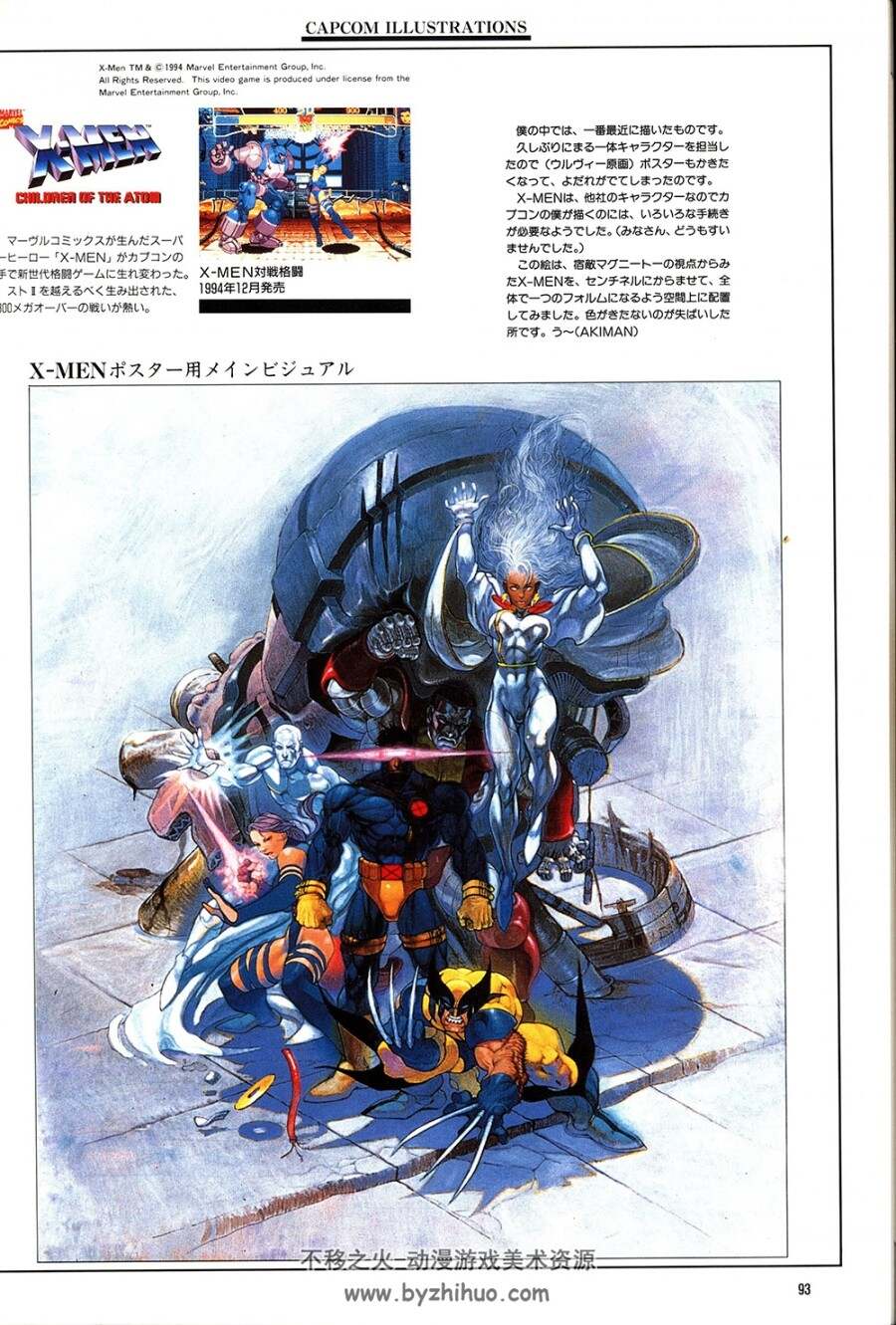 卡普空Capcom Illustrations カブコンイラスト作品集Gamest Mook vol.17/165P/215M.jpg