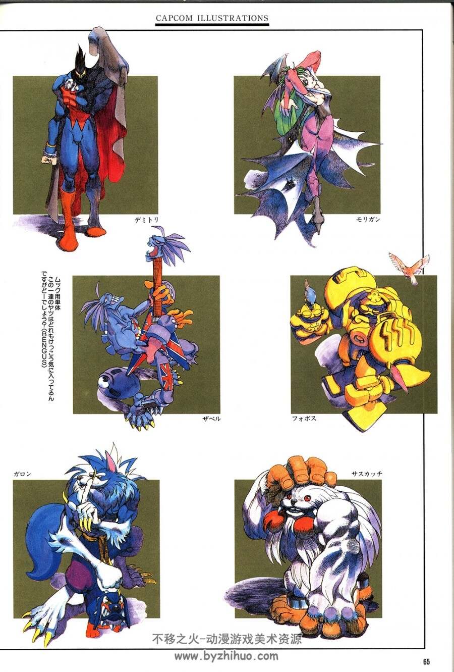 卡普空Capcom Illustrations カブコンイラスト作品集Gamest Mook vol.17/165P/215M.jpg