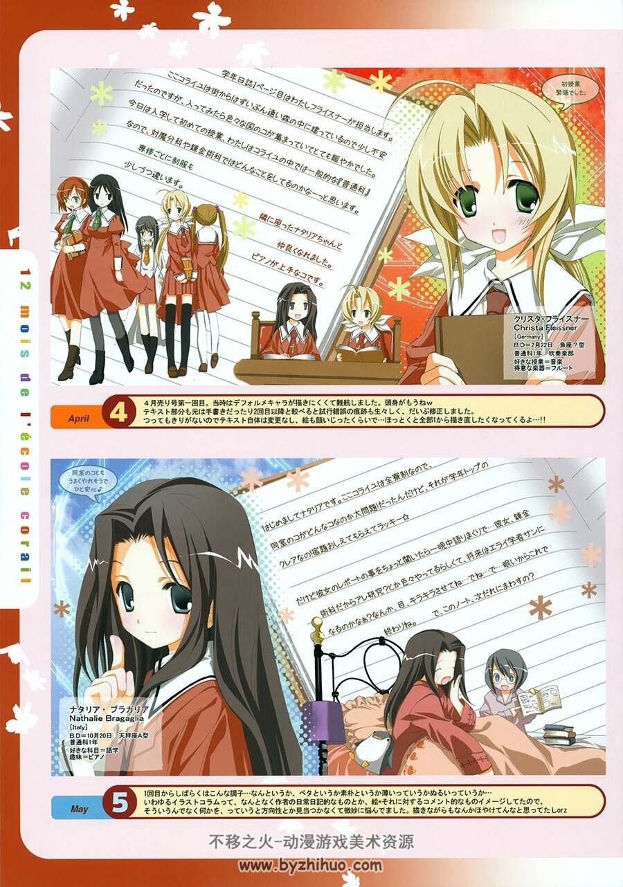 コライユ学園の12ヶ月 ～12 mois de l'école corail～ 画集 网盘下载