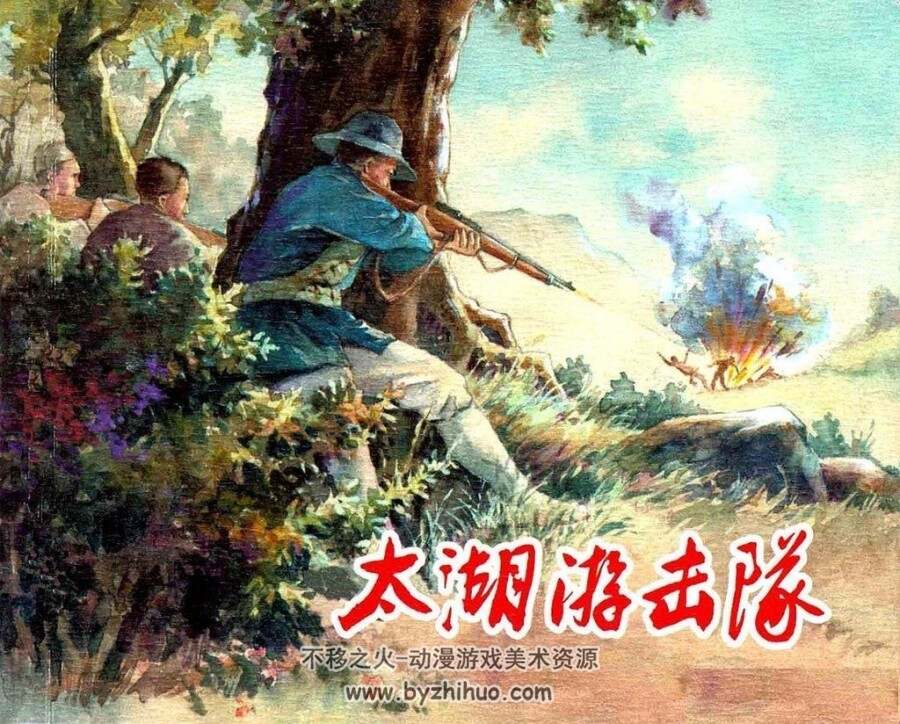 太湖游击队 pdf格式连环画 百度网盘下载 10.49MB