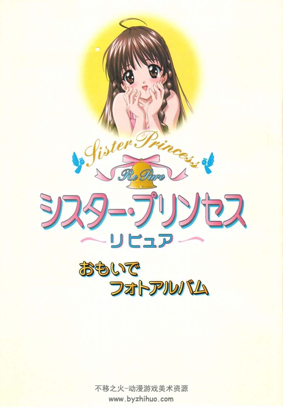 Megami Magazine Sister Princess Repure Booklet 画集 百度网盘下载