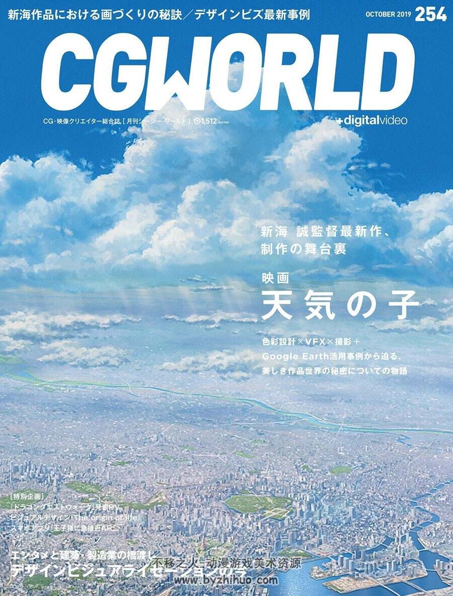 CGWORLD 2019-10 vol.254 杂志 百度网盘下载