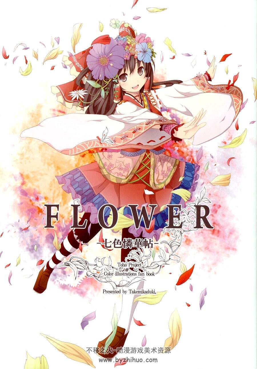 タケミカヅキ (明星かがよ) FLOWER 七色燐華帖 画集 百度网盘下载