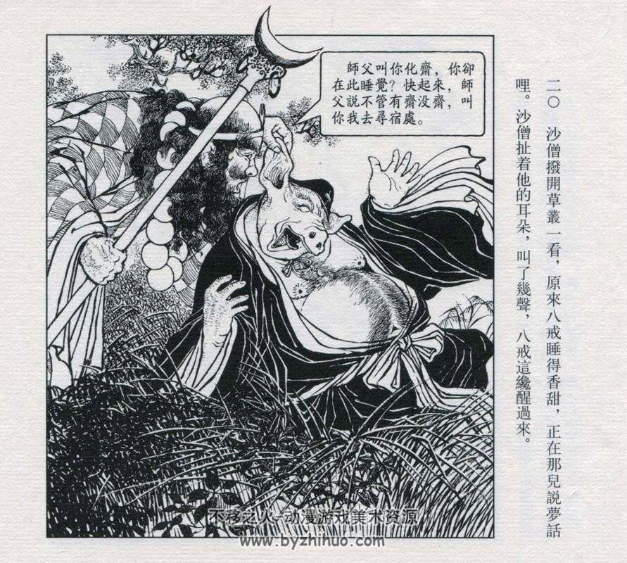 智激美猴王 西游记故事连环画 百度网盘PDF下载 56.1MB