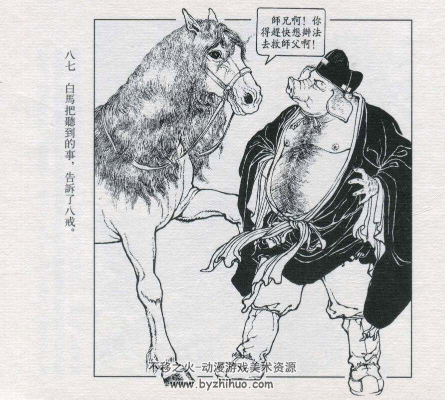 智激美猴王 西游记故事连环画 百度网盘PDF下载 56.1MB