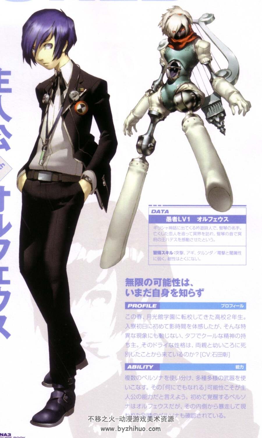 Persona3 Artbook 女神异闻录3艺术集 双网盘下载 92P
