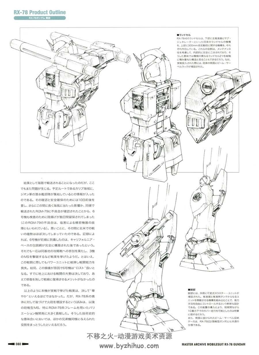 机动战士高达MASTER ARCHIVE MOBILESUIT RX-78 GUNDAM.136P/275M.jpg.百度网盘/阿里云盘