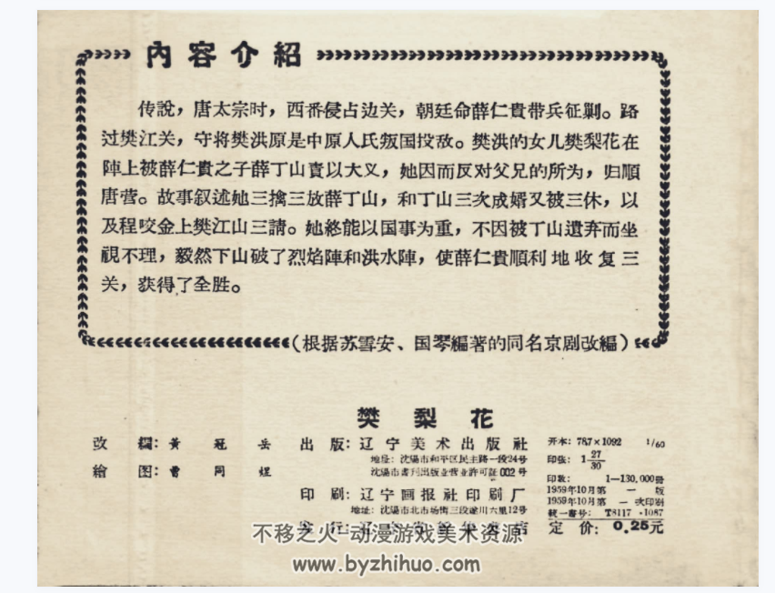 樊梨花 1959年PDF格式 百度网盘下载 92.1MB