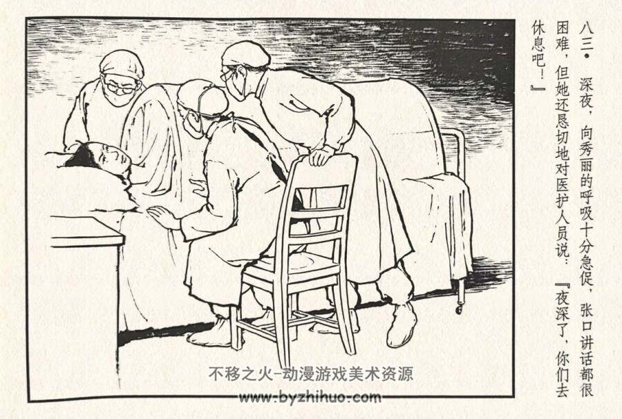 向秀丽 连环画 PDF格式 百度网盘下载 92P 50.5MB