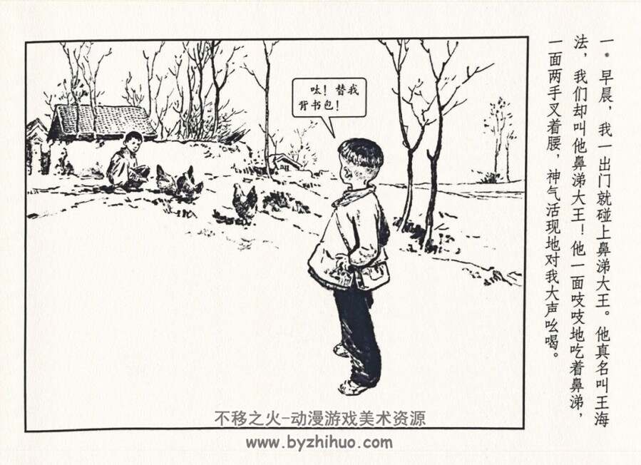 小辫子哥和我 连环画 PDF格式 百度网盘下载 80P 43.5MB
