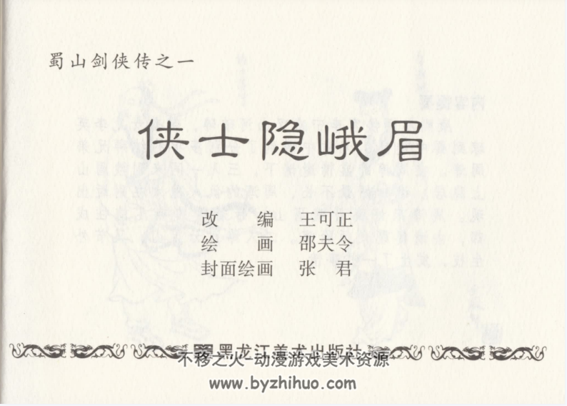 蜀山传 PDF格式 共8册 百度网盘下载 467MB