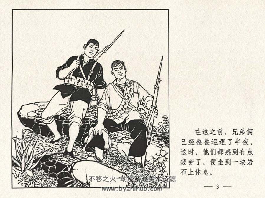 兄弟民兵 连环画 PDF格式 百度网盘下载 39.5MB