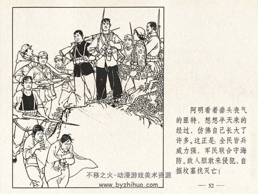 兄弟民兵 连环画 PDF格式 百度网盘下载 39.5MB