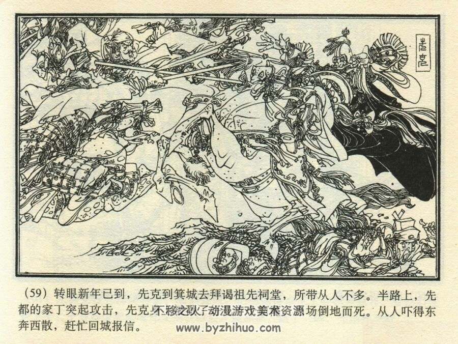 赵盾背秦 连环画 PDF格式 百度网盘下载 142P 85.8MB