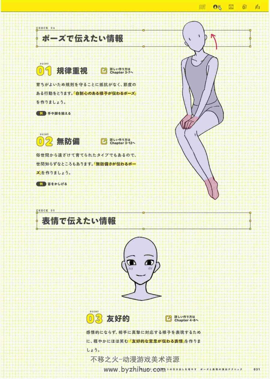 角色姿态表情画法 日文版 PDF和jpg百度网盘下载 210P 538MB