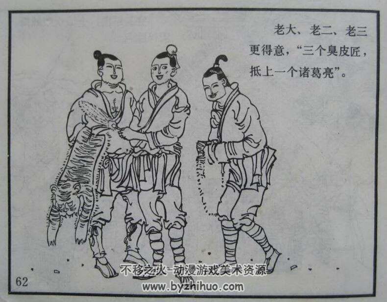 三个臭皮匠 PDF格式 连环画 百度网盘下载 17.7MB