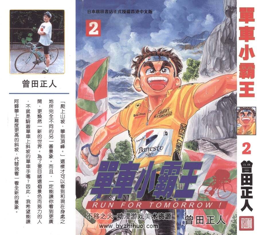 单车小霸王 18卷全 曾田正人成名作 漫画全集 百度网盘下载 2.36GB