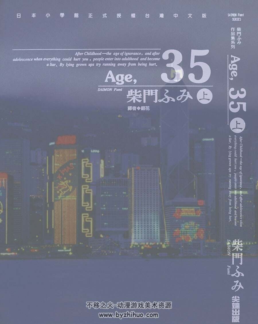 Age,35 柴门文 2卷全 尖端 百度网盘 196MB