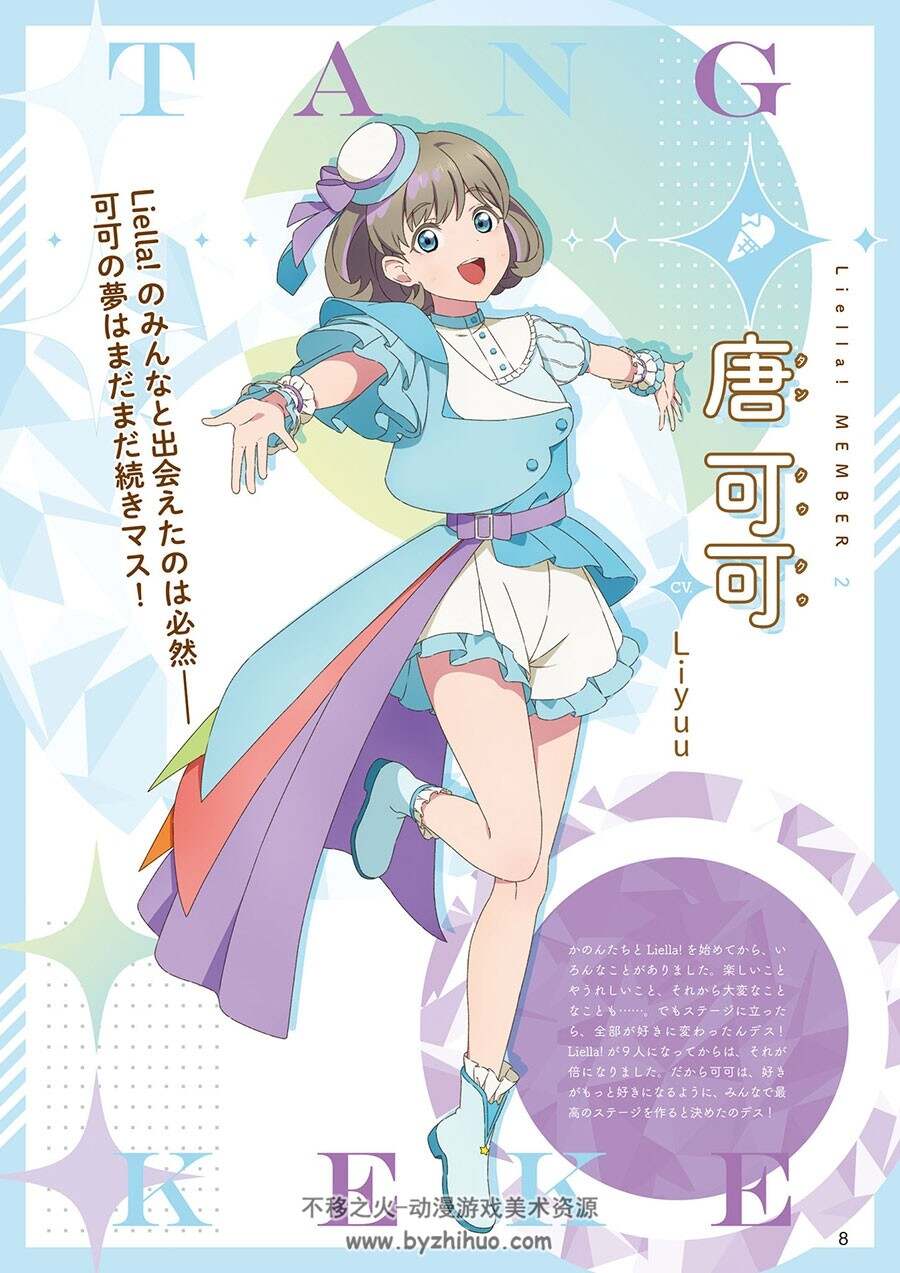 Love Live! Days January 2023 Special Edition Liella! Special 2023 Winter 画集 网盘下载