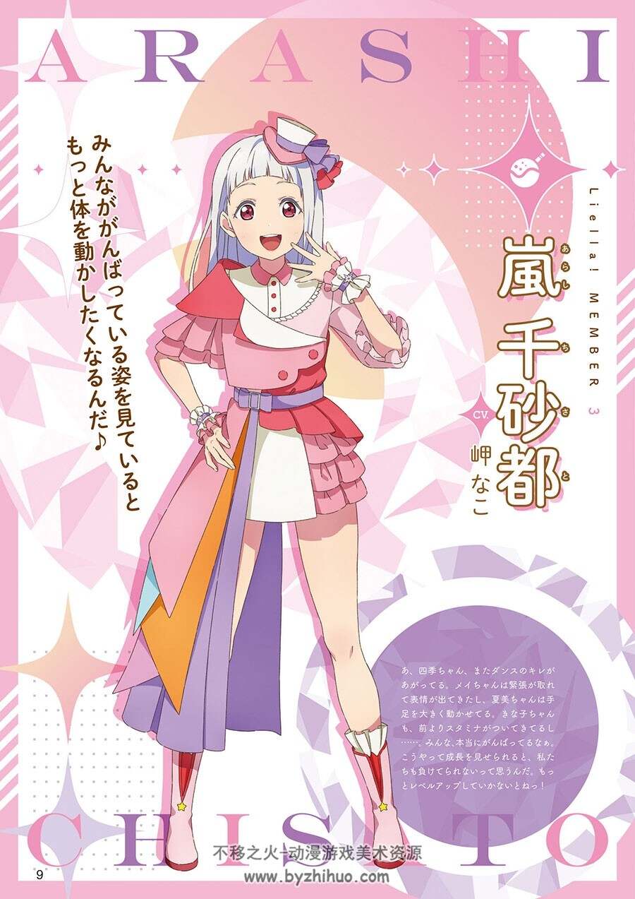 Love Live! Days January 2023 Special Edition Liella! Special 2023 Winter 画集 网盘下载