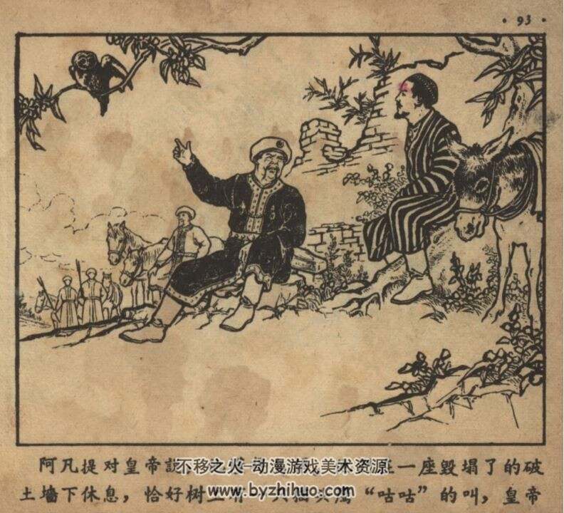阿凡提的故事 PDF1册 连环画 百度网盘下载 52.1MB