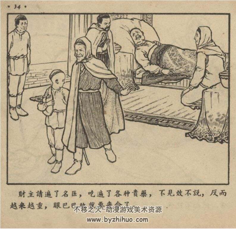阿凡提的故事 PDF1册 连环画 百度网盘下载 52.1MB