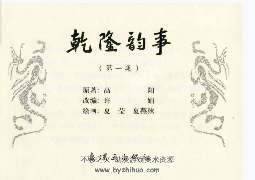 乾隆韵事 1-5合集 PDF连环画 百度网盘下载 194 MB