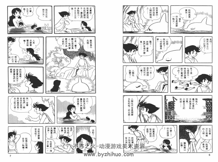 海王子/小飞龙 手塚治虫 6卷完 東販 百度网盘下载 181MB