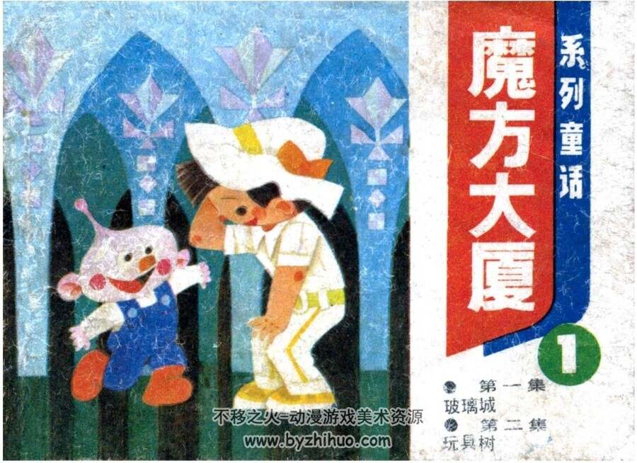 魔方大厦 连环画 13册全 MOB格式 百度网盘下载 354MB