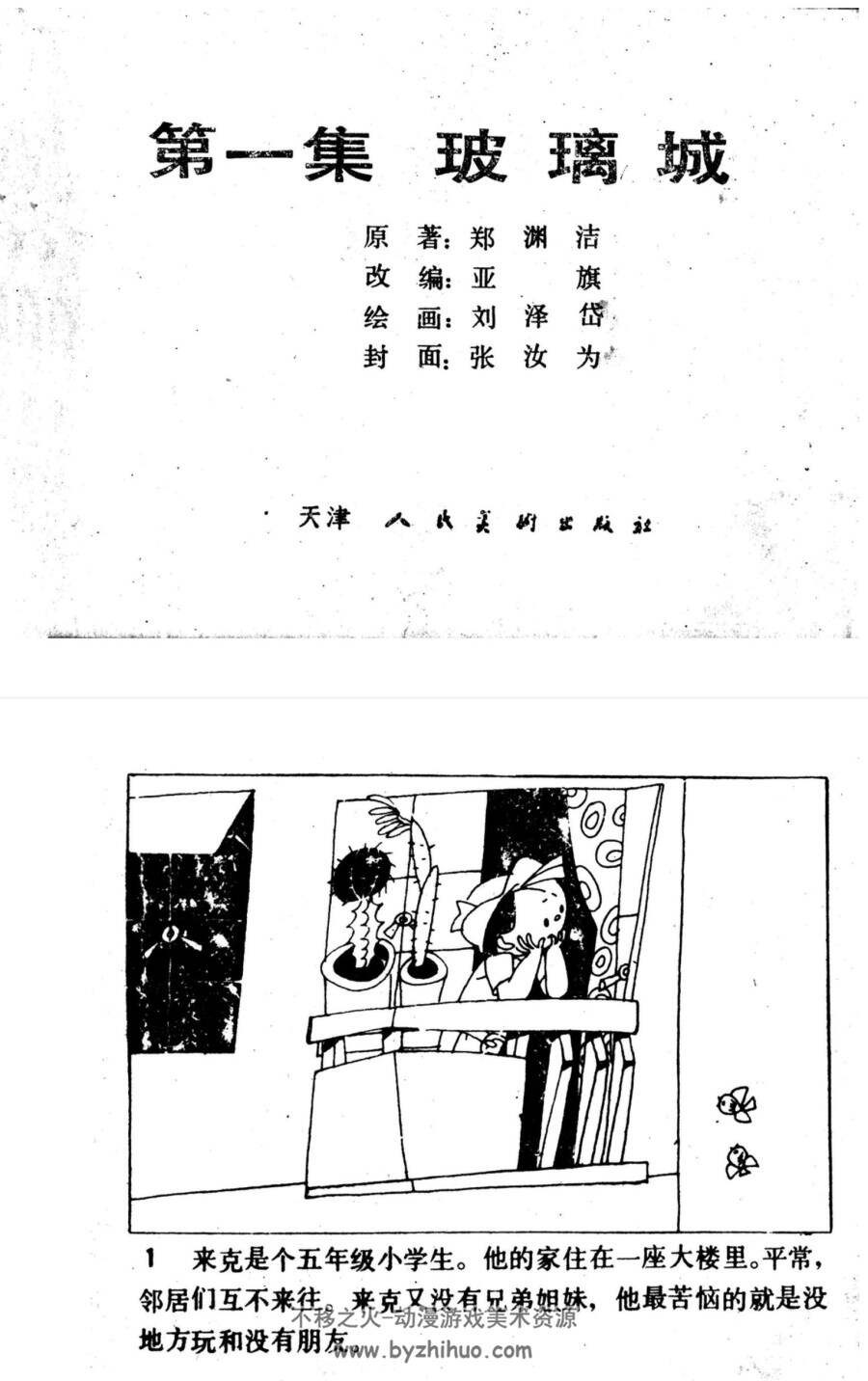 魔方大厦 连环画 13册全 MOB格式 百度网盘下载 354MB