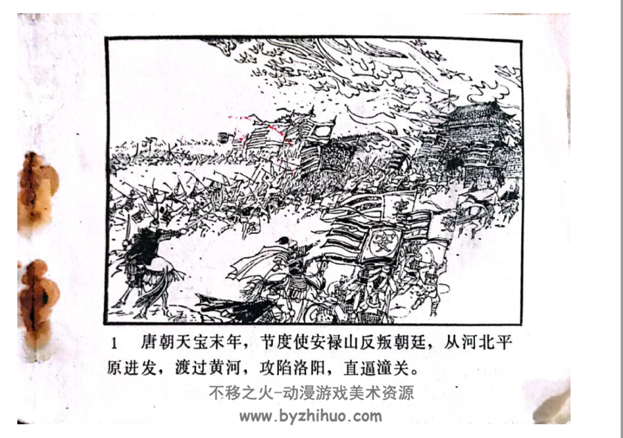 张巡守城 PDF格式连环画 百度网盘下载 45.8 MB
