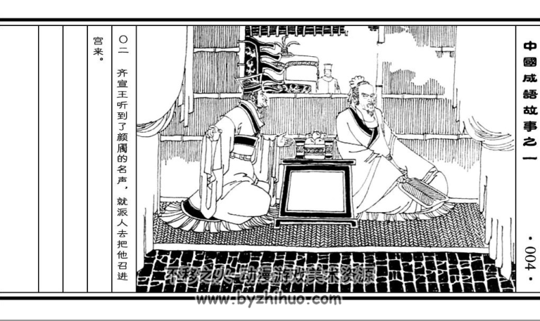中国成语故事 新版60册PDF 百度网盘下载 1.14GB