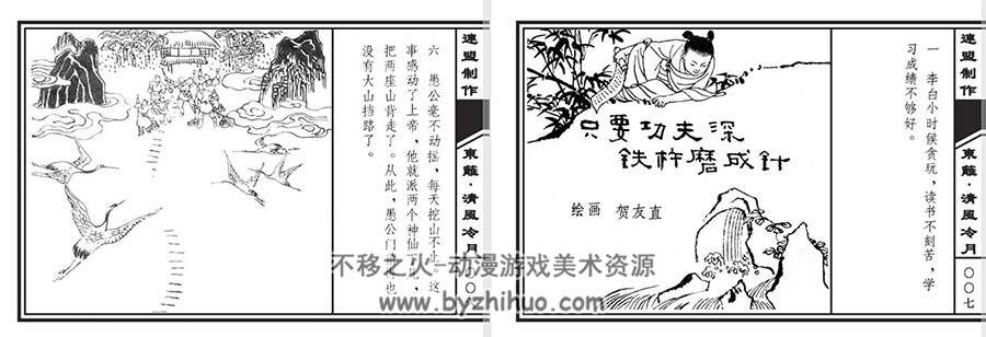 中国成语故事连环画 pdf电子版 百度网盘下载 20.9MB