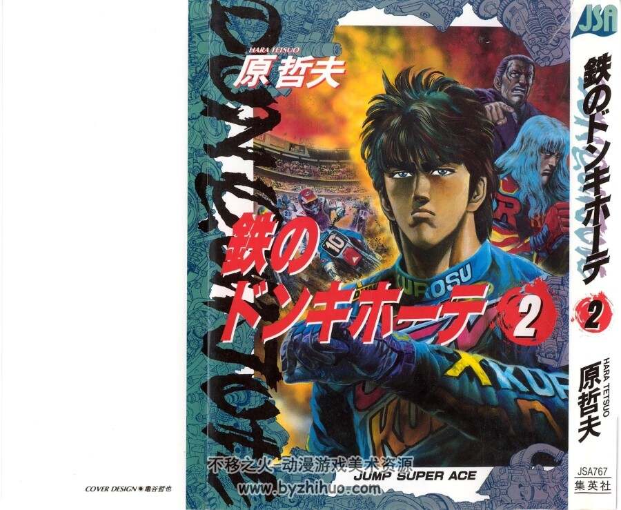 原哲夫 铁人唐吉诃德 日语原版 2卷完结