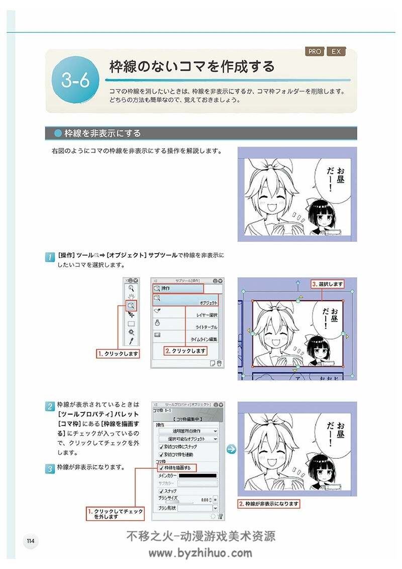 クリスタ デジタルマンガ&イラスト道場 CSP教程 百度网盘下载