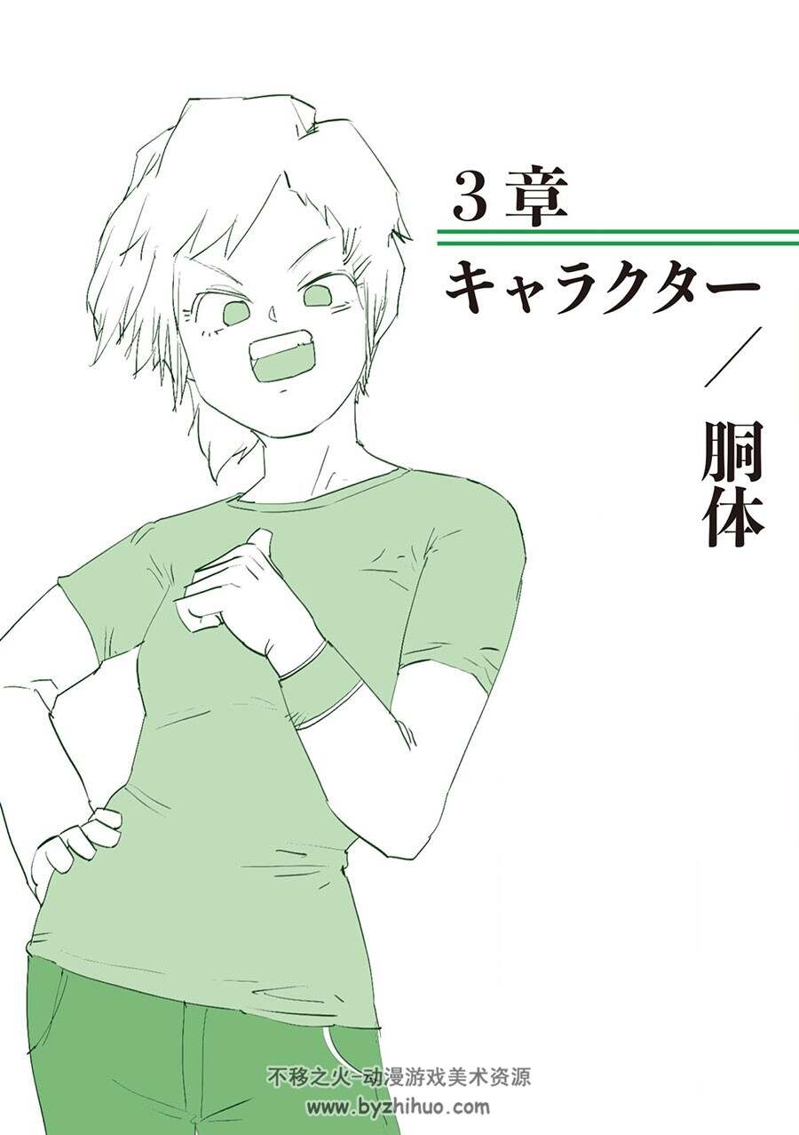 ややこしくない絵の描き方 松村上久郎 漫画进阶教程 百度网盘下载 605MB