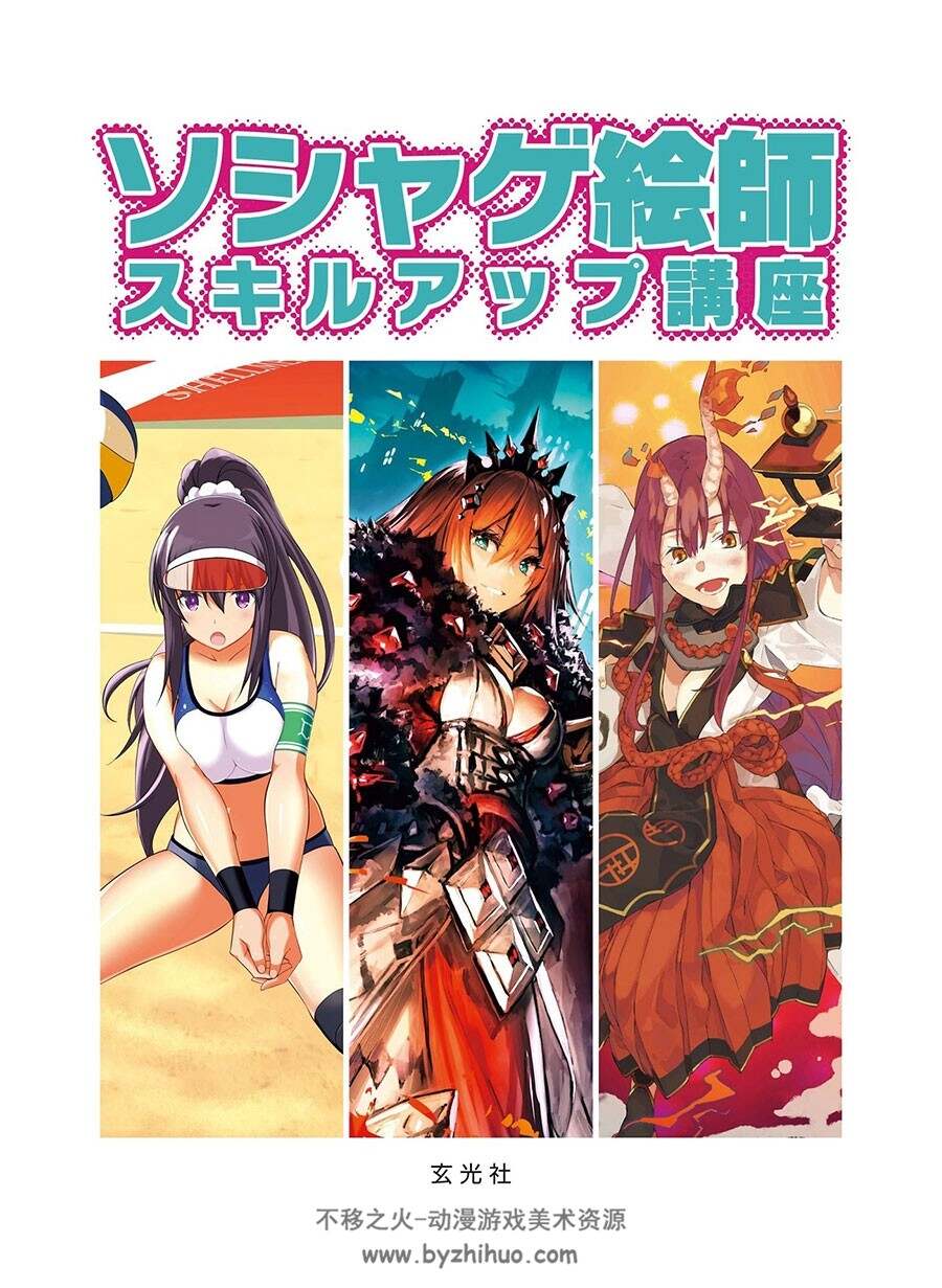 ソシャゲ絵師スキルアップ講座 Soshage风格角色插画教程 百度云下载