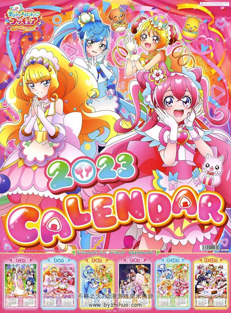 Delicious party♡光之美少女 2023 calendar 画集 百度网盘下载