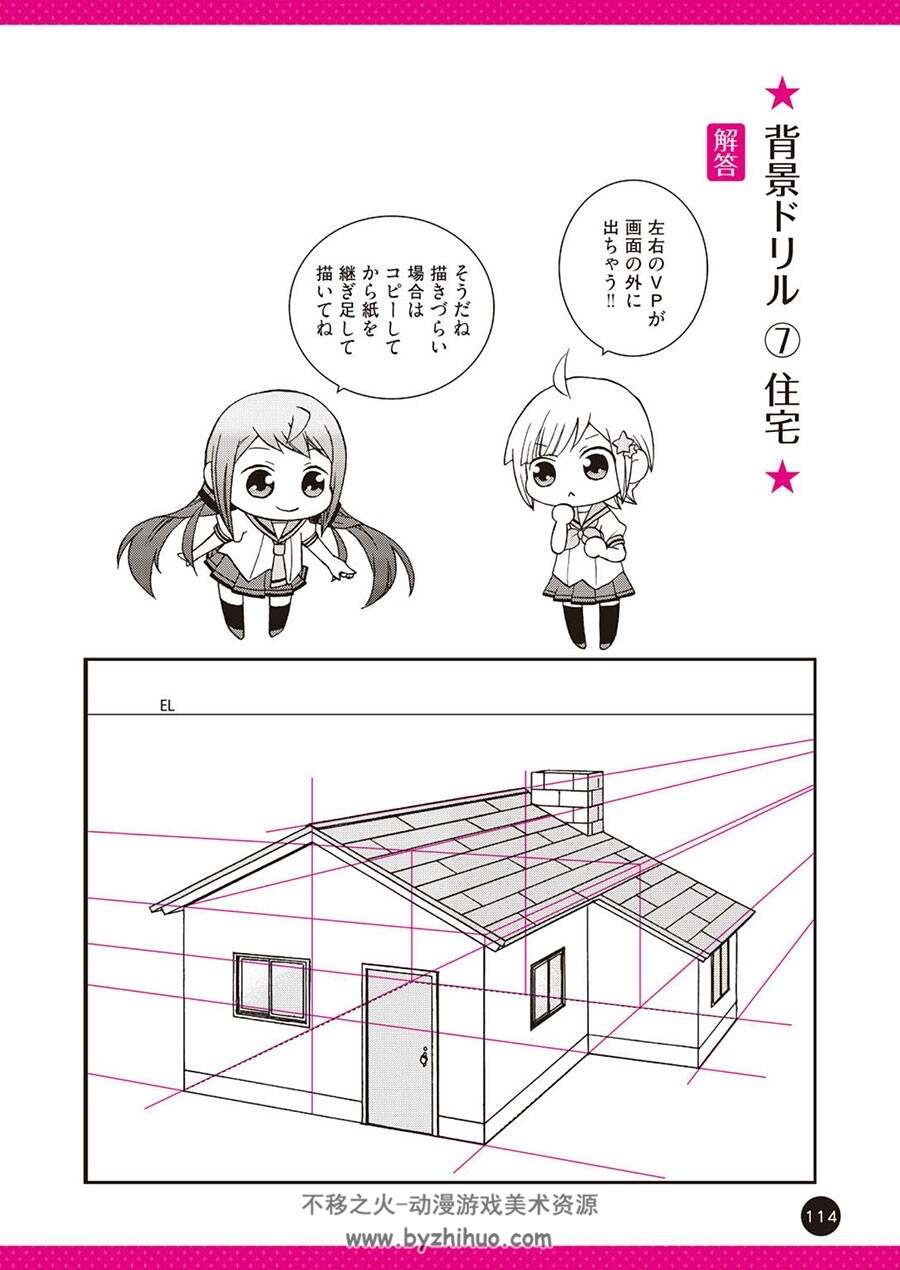 マンガでわかるキラとマリアの背景が描きたい!  背景画法 百度网盘下载