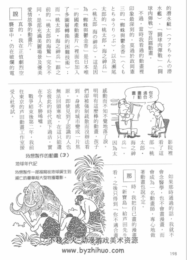 手塚治虫的漫畫之旅 PDF格式 百度网盘下载 110MB
